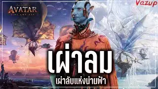 เจาะลึก 