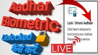 आधार कार्ड बायोमेट्रिक अनलॉक कैसे करें घर बैठे II How to Unlock Aadhar Biometric II Aadhar Biomatric