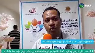 الشلف :اقامت مديرية الشباب و الرياضة و ديوان مؤسسات الشباب حفل  على شرف إطارات القطاع المتقاعدين
