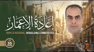 تكلفة اعادة التدوير في اعادة الاعمار
