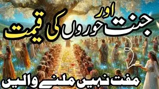 Jannat Aur Hoorain Muft Nahi | Jannat Ki Qeemat Kya Hai? | Zara Thehar Kar Sochiy/Asmar voice 