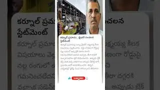 V Kaveri bus driver about fire accident in kurnool