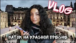 Сравниваем два катка в Москве    VLOG