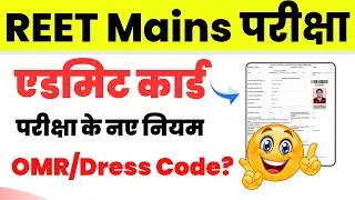 REET Mains Admit Card 2026 | REET 3rd Grade Admit Card Kab Aayega | REET Mains Latest News Today