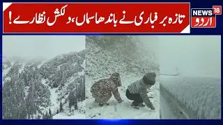 Fresh Snowfall in J&K | New Year Snowfall Delights Locals And Tourists, Bhaderwah Snowfall | News18