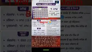 1 Magh 2026 | Magh Mahina Aarambh | Nanaksahi Samvat 557 | Sikh Calendar #shortsfeed #wmk