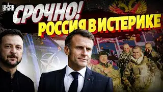 Решение о вводе войск! Армия НАТО заходит в Украину &mdash; СЕНСАЦИЯ из Парижа