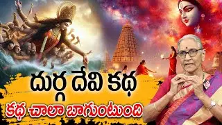 Anantha Lakshmi - Durga Devi Katha | Ammavaru Kathalu | Telugu Moral Stories