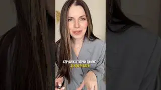 Как вам моя находка?!😁 еще больше таких фишек у меня #стиль #стильныйобраз
