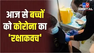 Corona से बचाव के लिए 15 से 18 साल के बच्चों का आज से वैक्सीनेशन शुरू | #TV9D