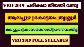 VEO 2019 EXAM DATE || SYLLABUS || #KERALAPSCEXAMTOPPER