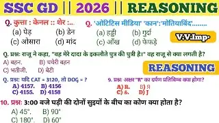 REASONING PRACTICE SET-SSC GD | 2026 | All Previous Year & Expected Question | #sscgdreasoning#sscgd