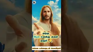 இந்த short😷🤒உனக்கு சுகம் தரும் 🛐 #shortsfeed  #promise #jesus #jesuschrist #christian #christianity