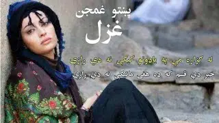 Pashto New Ghazal 2025 •|| La Guzara Me Pa Yaduno Kegi Na De Raze.....
