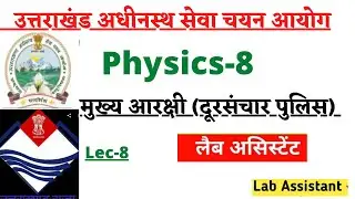 Physics🔥-8/Doorsanchar Police)//Head Constable/Lab assistant #uksssc-  )/Lab assistant #uksssc-2021