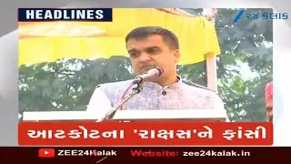 ZEE 24 Kalak Headlines @ 2 PM: 17/1/2026 | Weather Forecast | Winter 2026 | Gujarat Politics