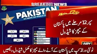 Pakistan All Matches Schedule For T20 World Cup 2022 | Pak Matches Complete Schedule Time Table 2022
