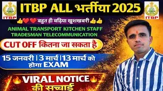 ITBP Exam Date 🤩 ITBP Tradesman All Vacancy Exam Latest News 🥰 ITBP Kitchen Exam Date 2025 !ITBPexam