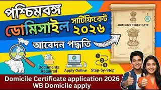 Domicile Certificate application | Domicile Certificate kivabe abedon korbo | WB Domicile  apply 