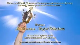 Динамика - Right Solution 06 мая 2017г, суббота 18:00