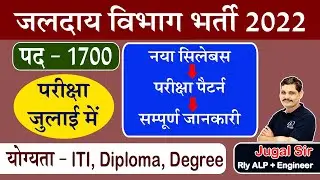 jalday vibhag bharti 2022 | नया सिलेबस, परीक्षा पैटर्न, योग्यता,आयु  | phed rajasthan vacancy 2022 |