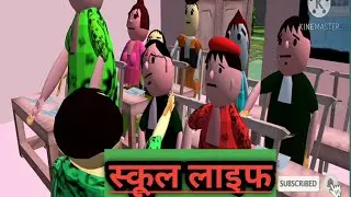 SANKI BADMASH ।। MY JOKES ।। MJ ।। RANCHI SPECIAL ।। SCHOOL FUN Comedy.#DP_CREATION_Cartoon।।