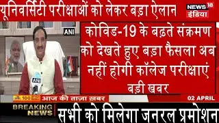 University exam 2021 | university exam news 2021 today | college exam new update 2021 | Exam news