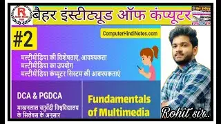 Class-2 #PGDCA,DCA,BCA_Multimedia in Hindi | Multimedia Definition | Type of Multimedia | #Rohit_sir