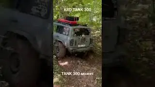 #tank300 может #4х4 #offroad #mud #300 #offroading #atlas #mountains #adventure #automobile
