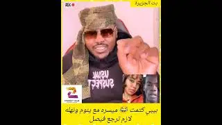 بيبي كتمت 😂 ميسره مع ينوم ونهله لازم ترجع فيصل#اكسبلور #المراه #دويتو #المراره #تيك_توك 