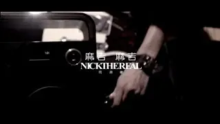 周湯豪 Nick Chou - 麻吉麻吉 (官方完整版MV)