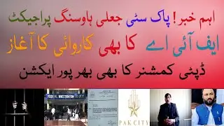 Important news! Pak City fake housing project FIA has also started the action Adaria News