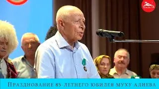 Празднование 85-летнего юбилея Муху Гимбатовича Алиева