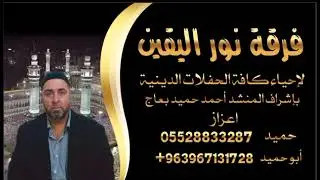 مولد وفاة المرحوم أدهم عادل مزكان تاريخ الوفاة يوم الجمعة ٢٠٢٣/١٠/٢٠