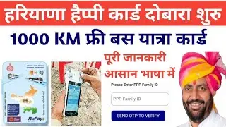 Haryana Happy Card Latest Update ! 1000Km फ्री बस यात्रा,समझे पूरी जानकारी आसान भाषा में |