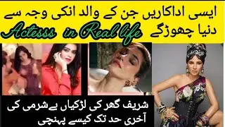 Pakistani Actress who went from Shareef to Bold | Most Beautiful Actress in Pakistan