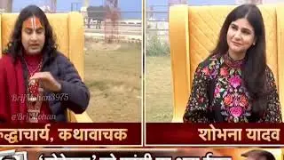 Kaise aniruddh Aacharya Ji Ne shobhna Yadav Ko Dho  Diya #automobile #ajtak #news 