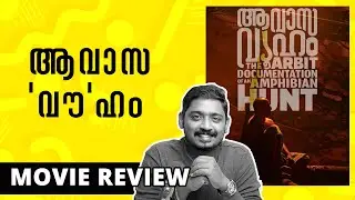 Aavasavyuham Movie Review | Unni Vlogs Cinephile