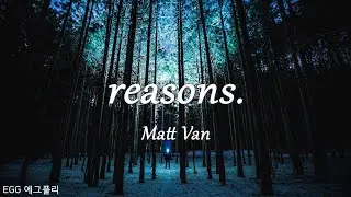 [Playlist]팝송추천#96 🎶reasons. - Matt Van (lyrics)