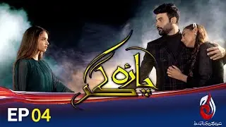 Charagar | Episode 4 | Faizan Sheikh, Sukyna Khan And Maryam Noor | Aaj Entertainment