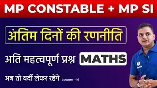 MP POLICE CONSTABLE + MP SI 2021IMP question | Maths | MP Police Previous Year Paper Solution