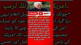 sadar trump ka bayan
