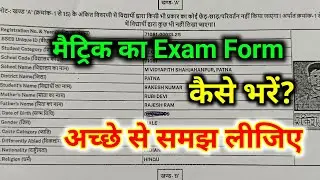 Bihar Board Matric Ka Pariksha Form Kaise Bharen 2025 || Matric Ka Exam Form Kaise Fill Karen