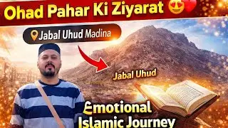 Ohad Pahar Ki Ziyarat 😍❤️ | Jabal Uhud Madina | Emotional Islamic Journey