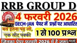 RRB group d previous year question paper | rrb group d previous year paper |group d exam date 2025 