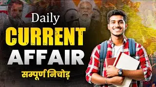 Most Important Current Affairs Questions for MNS/NDA/CDS Exam | Best Defence Coaching in India