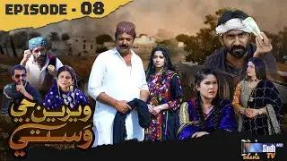 Weriyun Ji Wasti | Episode 08 | Soap Serial | SindhTVHD Drama