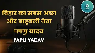 Podcast Kahani Ep.1 | राजनीति की सच्ची कहानी | Real Political Talk in Hindi&rdquo;