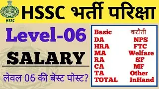 Level-6 Salary, लेवल-6 सैलरी, HSSC Level-6 Salary, Level-6 Salary In Haryana, Goal Breaker