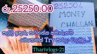 ආයෙත් try කරපු money box💚පොඩියට මුදල් ඉතිරි කරගත්තොත් දවසක ලොකු මුදලක් අතට🌸@ThariVlogs-21 #money